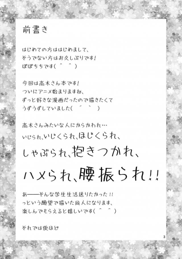 高木さんと学校でズボズボッ！ <> 002