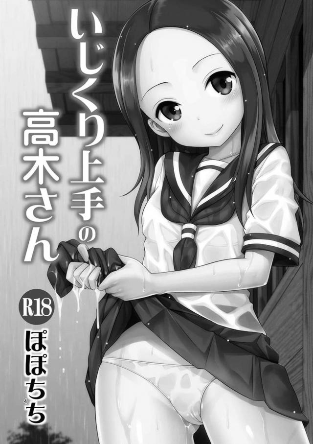 高木さんと学校でズボズボッ！ <> 003