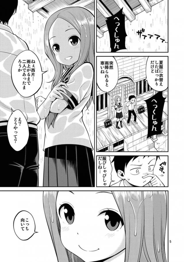 高木さんと学校でズボズボッ！ <> 004
