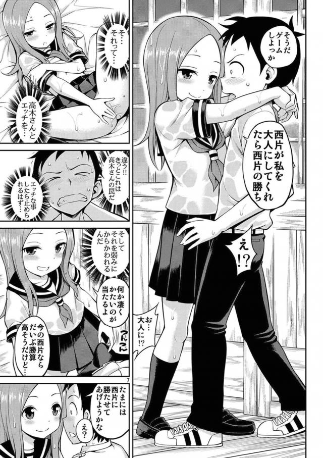 高木さんと学校でズボズボッ！ <> 006