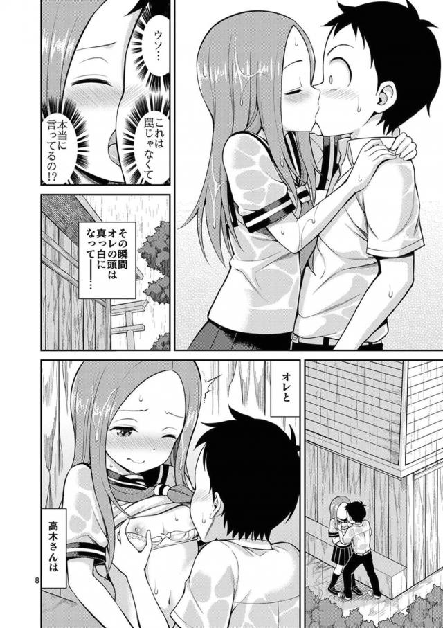 高木さんと学校でズボズボッ！ <> 007