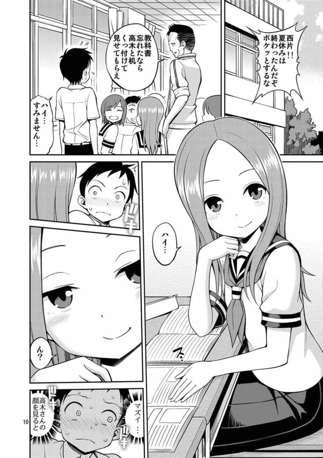 高木さんと学校でズボズボッ！ <> 009