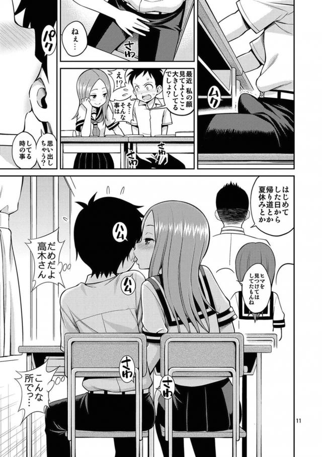 高木さんと学校でズボズボッ！ <> 010