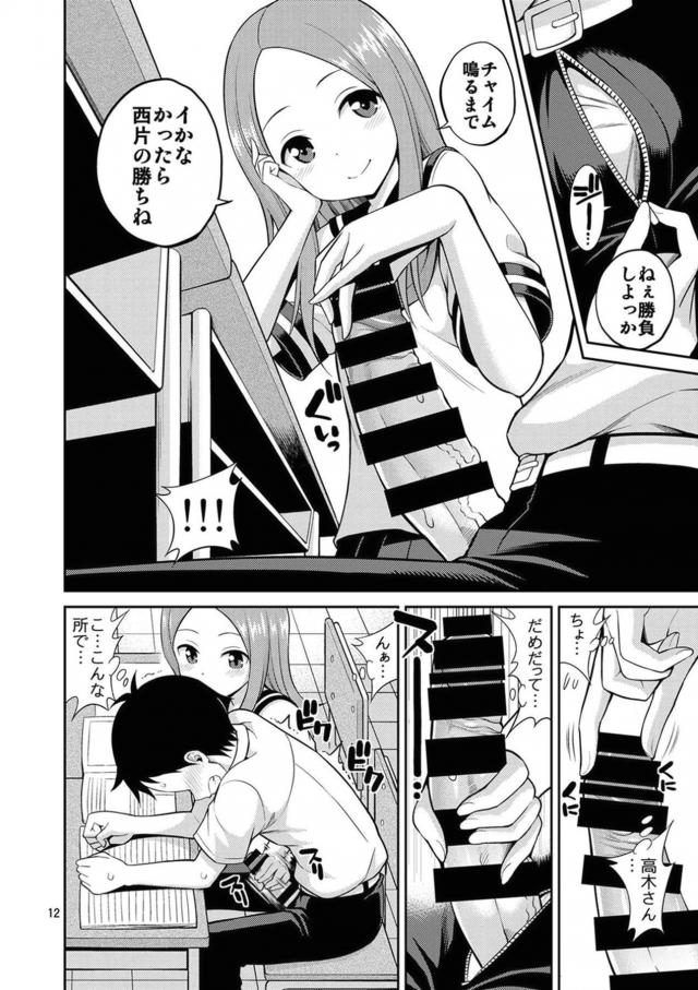 高木さんと学校でズボズボッ！ <> 011