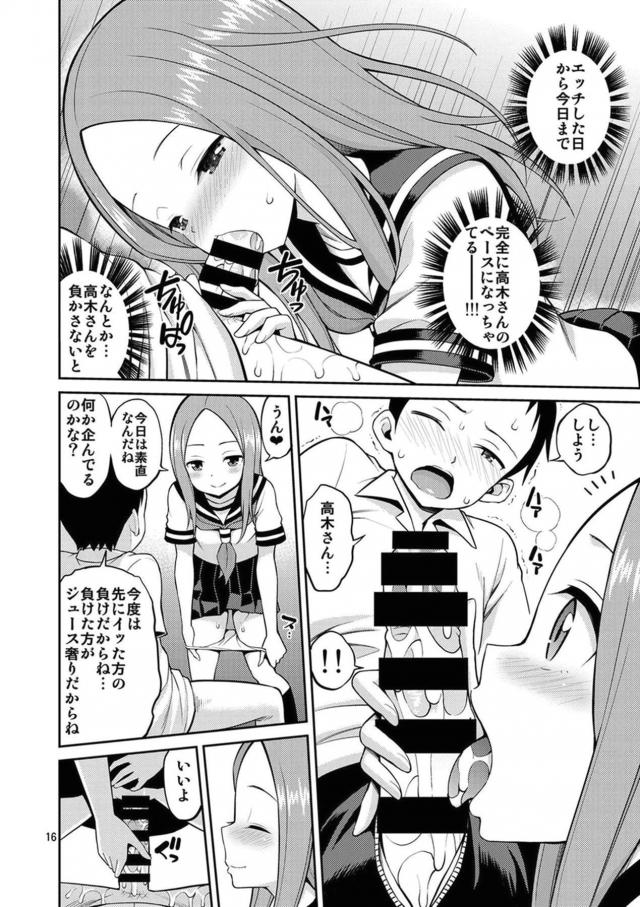 高木さんと学校でズボズボッ！ <> 015