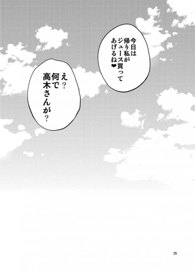 高木さんと学校でズボズボッ！ <> 024