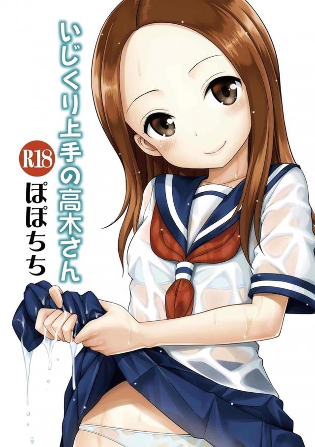 高木さんと学校でズボズボッ！ <> 025