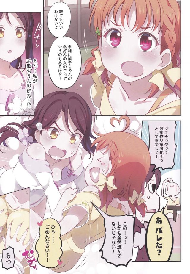 おっぱい揉み合いっこ☆非エロ <> 008