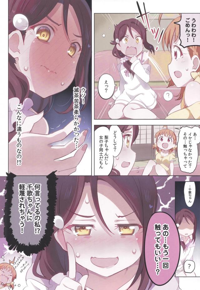 おっぱい揉み合いっこ☆非エロ <> 009