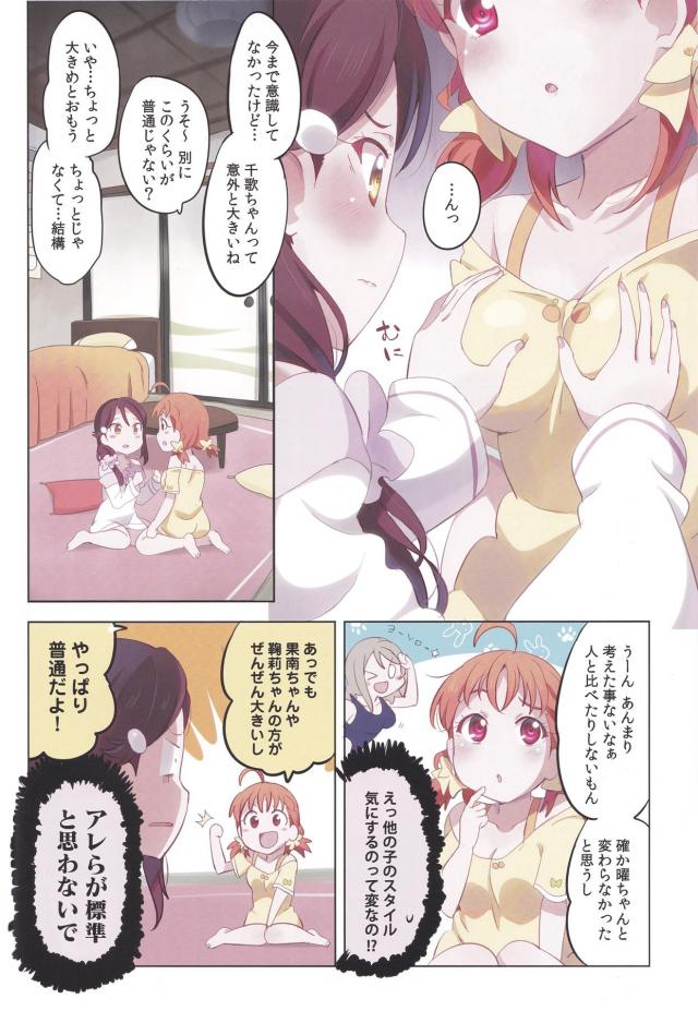 おっぱい揉み合いっこ☆非エロ <> 011