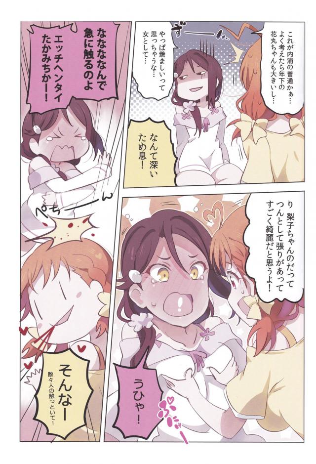 おっぱい揉み合いっこ☆非エロ <> 012