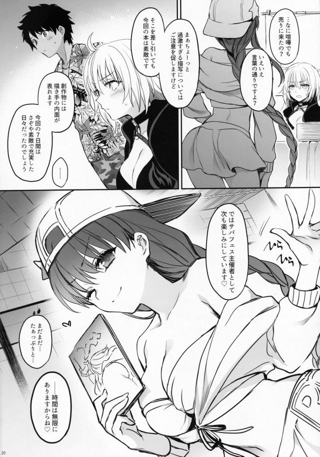 ギリギリを攻めるッ！ <> 019