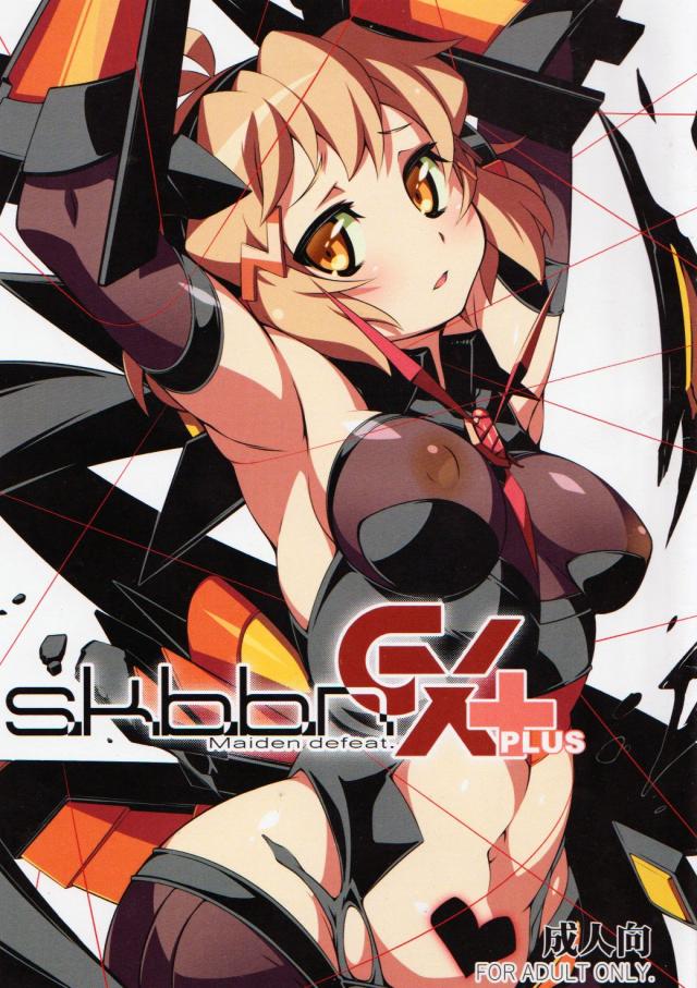 おまんこイキまくり！シンフォギア装者をぶっ壊す！ <> 1