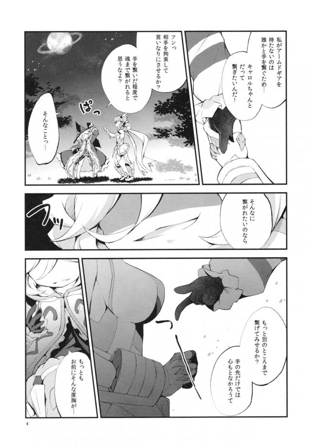 キャロルちゃんともっと仲良くなりたい！ <> 003