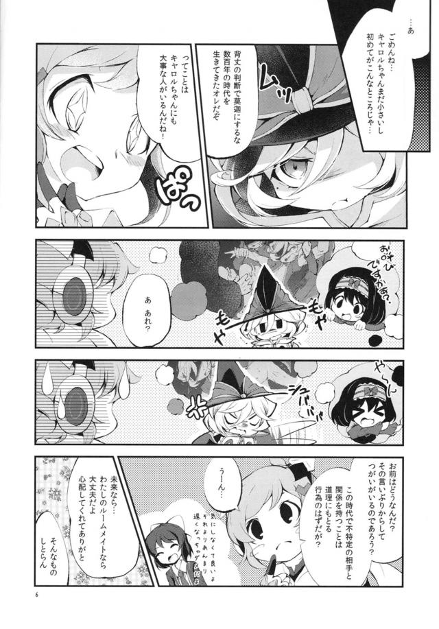 キャロルちゃんともっと仲良くなりたい！ <> 005