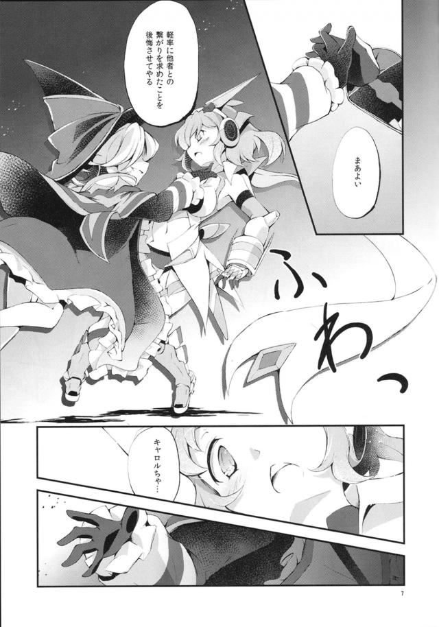 キャロルちゃんともっと仲良くなりたい！ <> 006