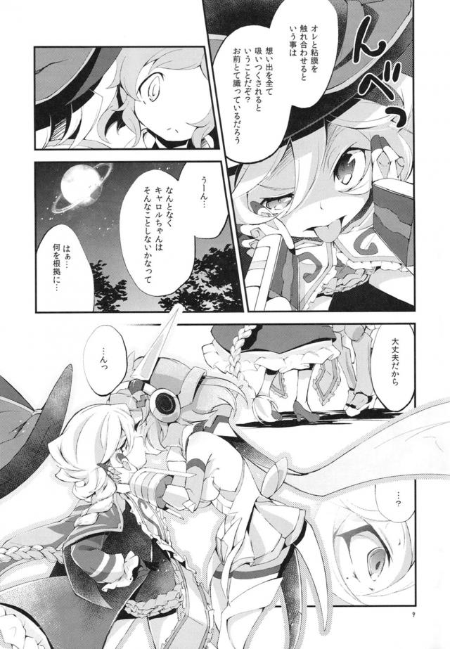 キャロルちゃんともっと仲良くなりたい！ <> 008