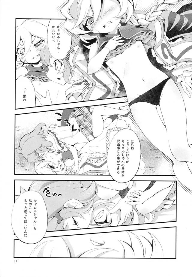 キャロルちゃんともっと仲良くなりたい！ <> 015