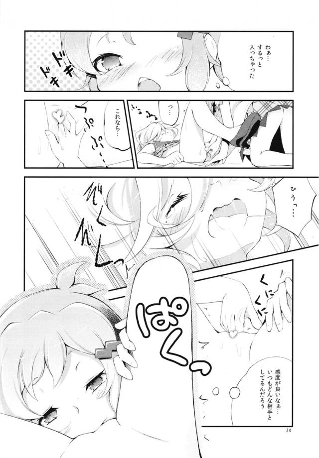 キャロルちゃんともっと仲良くなりたい！ <> 019