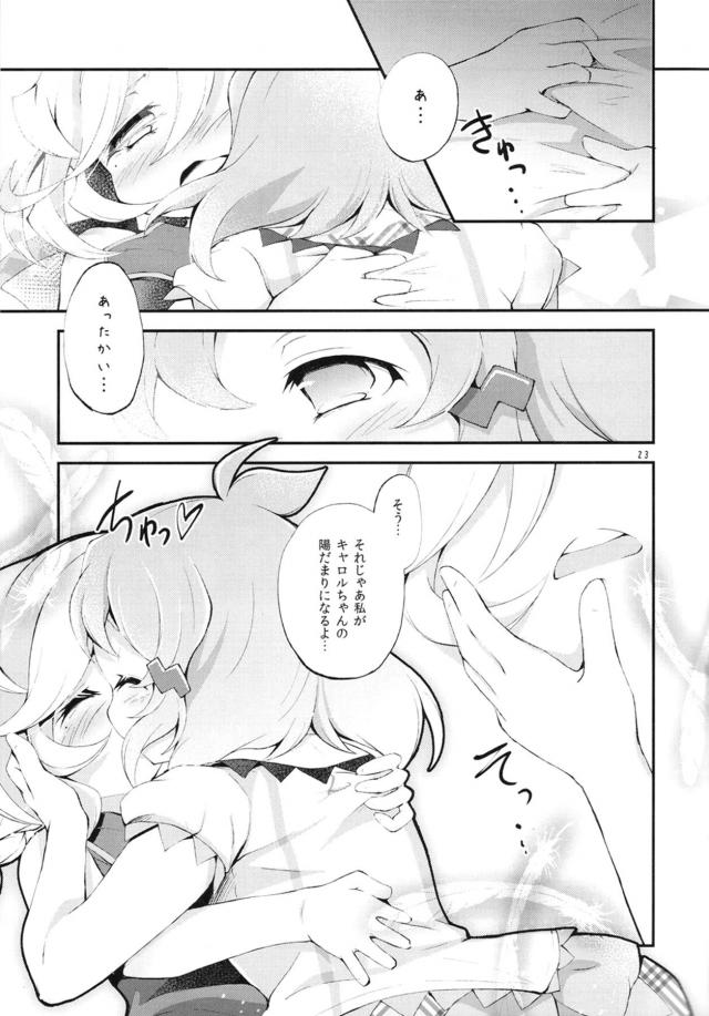 キャロルちゃんともっと仲良くなりたい！ <> 022