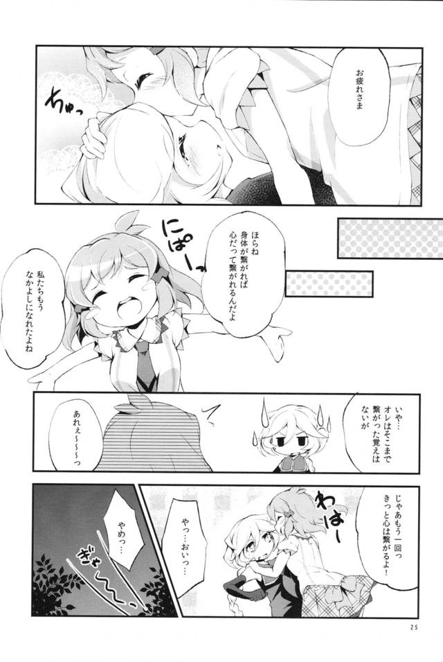 キャロルちゃんともっと仲良くなりたい！ <> 024