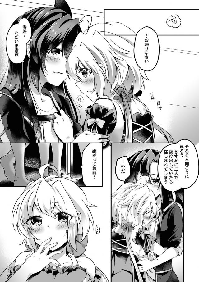 我慢できないレズカップルがみんなに隠れてドキドキSEX <> 004