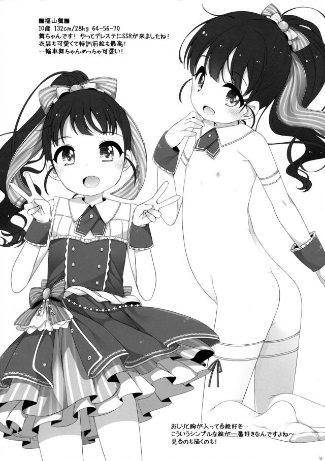 背徳感MAX！つるぺたロリぷにまんを味わい尽くす！ <> 015