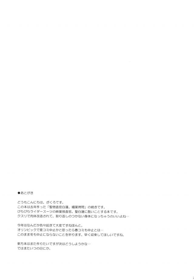 ドラッグ漬けイキ地獄拷問で肉体改造！ <> 020