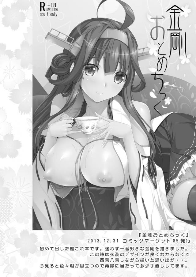 [150p総集編]金剛姉妹多めの大ボリューム総集本 <> 003