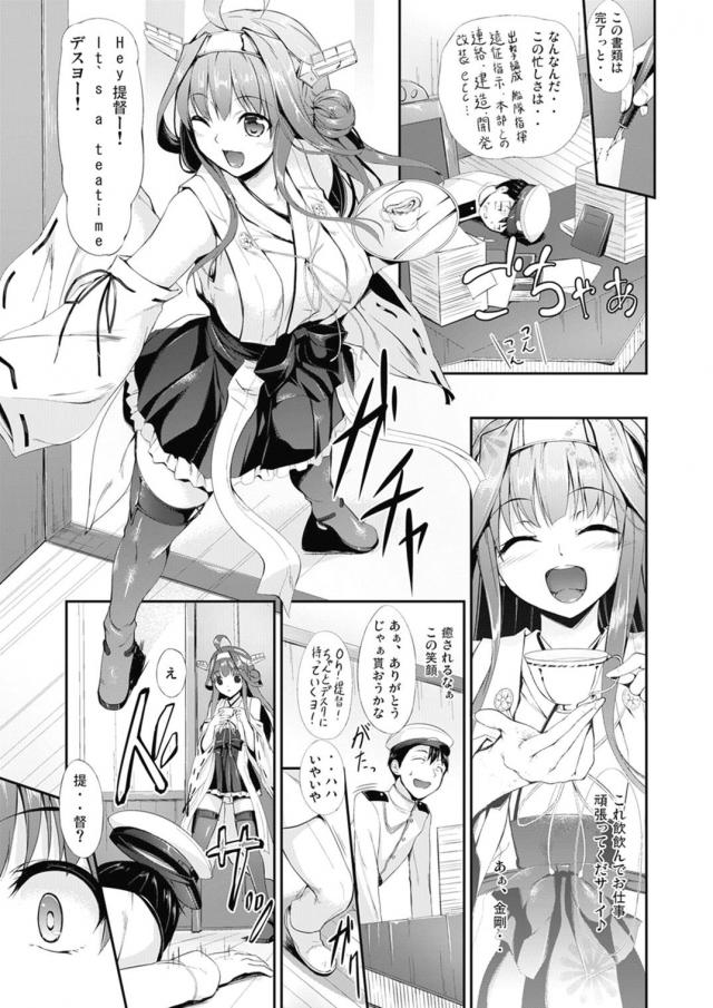 [150p総集編]金剛姉妹多めの大ボリューム総集本 <> 004