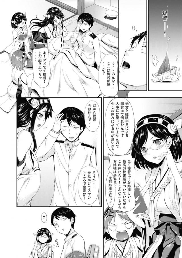 [150p総集編]金剛姉妹多めの大ボリューム総集本 <> 005