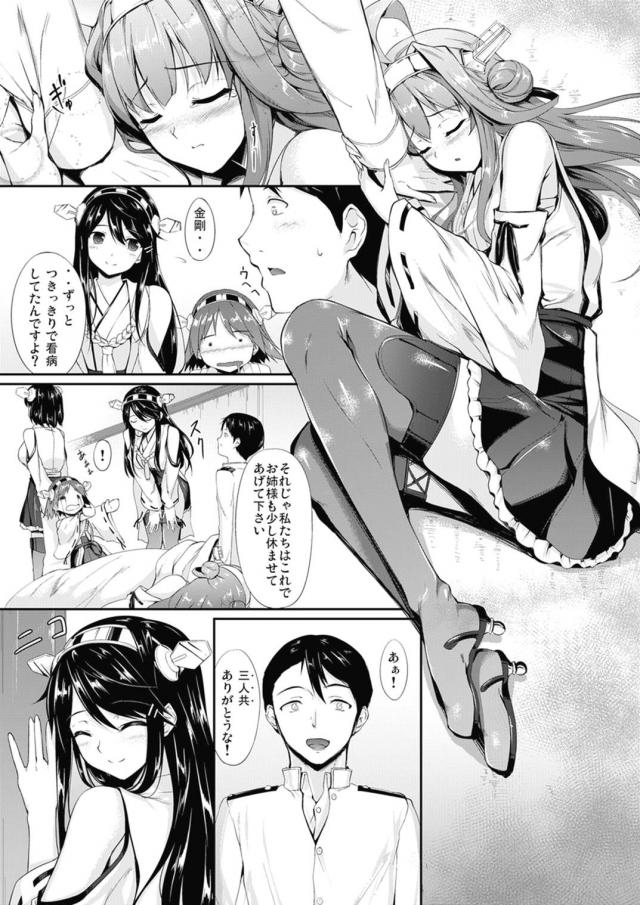 [150p総集編]金剛姉妹多めの大ボリューム総集本 <> 006