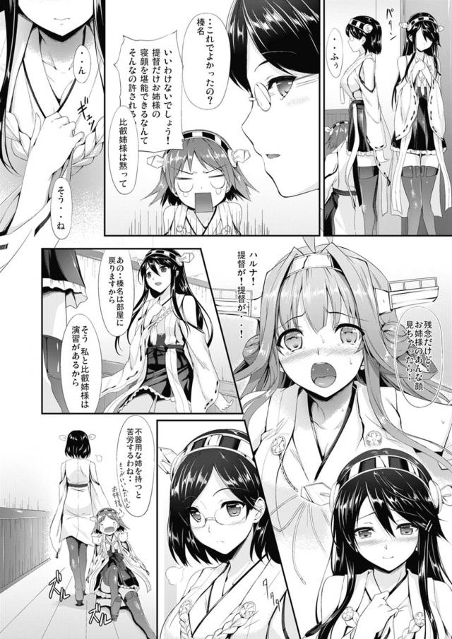 [150p総集編]金剛姉妹多めの大ボリューム総集本 <> 007