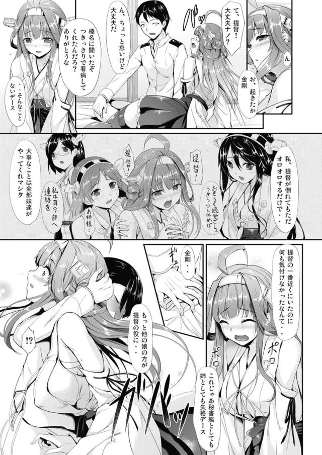 [150p総集編]金剛姉妹多めの大ボリューム総集本 <> 008