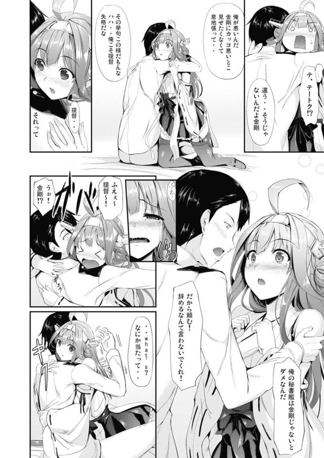 [150p総集編]金剛姉妹多めの大ボリューム総集本 <> 009