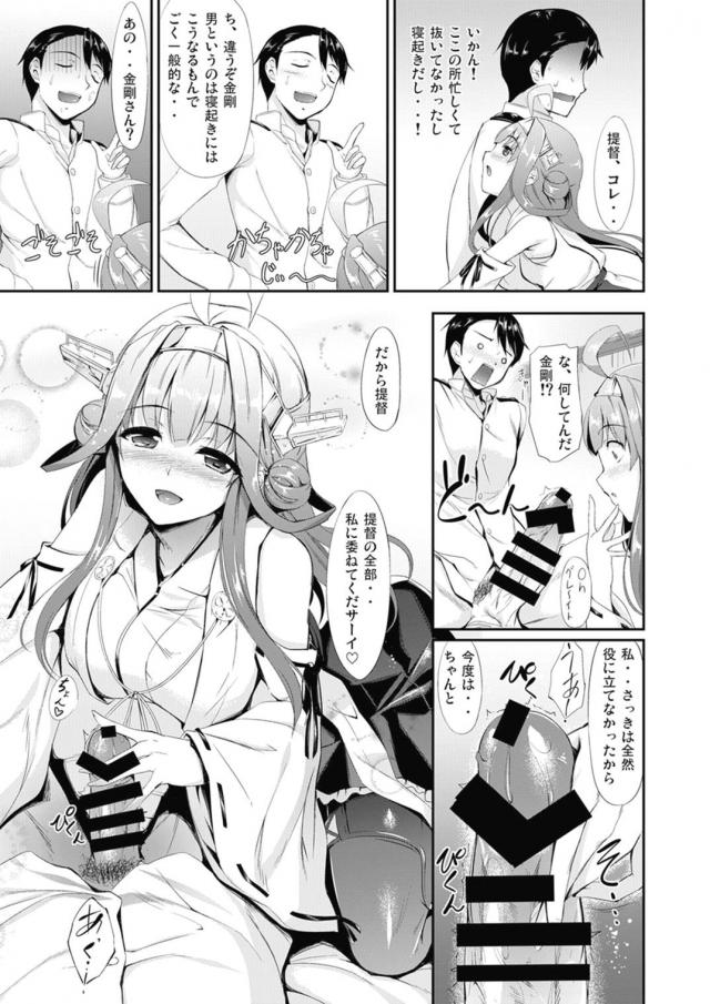 [150p総集編]金剛姉妹多めの大ボリューム総集本 <> 010