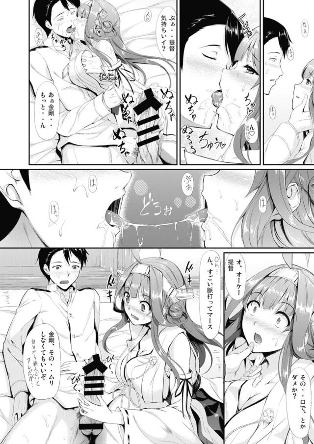 [150p総集編]金剛姉妹多めの大ボリューム総集本 <> 011