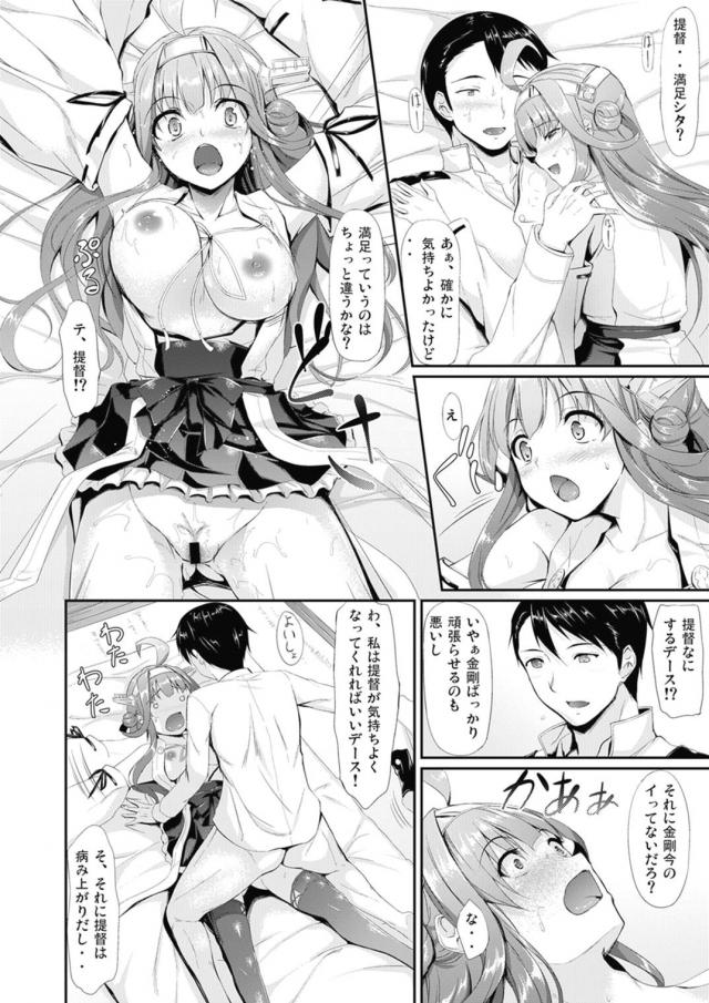 [150p総集編]金剛姉妹多めの大ボリューム総集本 <> 017
