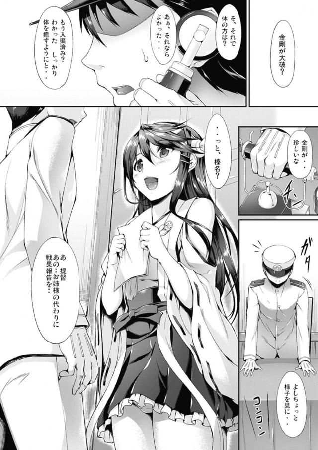 [150p総集編]金剛姉妹多めの大ボリューム総集本 <> 027