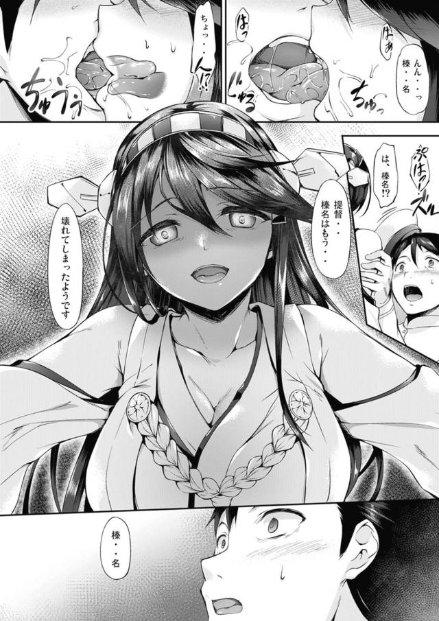 [150p総集編]金剛姉妹多めの大ボリューム総集本 <> 029