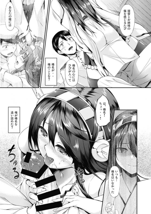 [150p総集編]金剛姉妹多めの大ボリューム総集本 <> 030