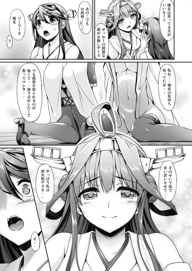 [150p総集編]金剛姉妹多めの大ボリューム総集本 <> 050