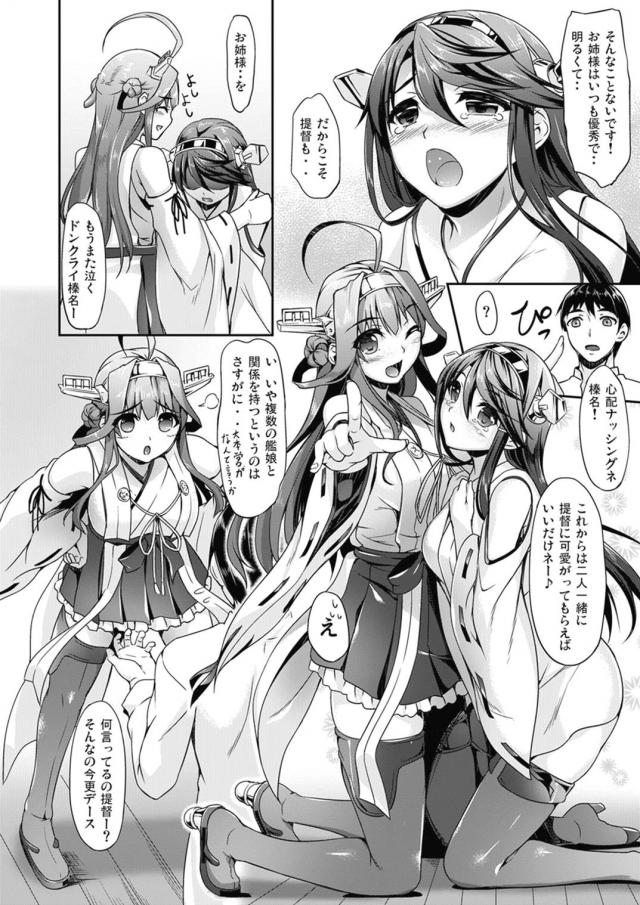 [150p総集編]金剛姉妹多めの大ボリューム総集本 <> 051