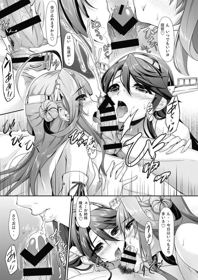 [150p総集編]金剛姉妹多めの大ボリューム総集本 <> 056