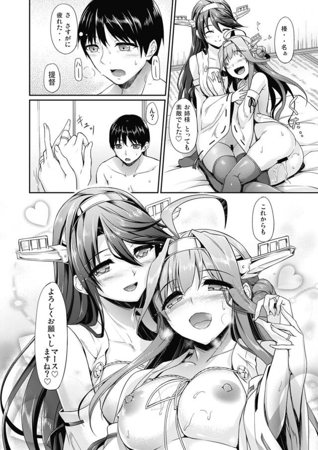 [150p総集編]金剛姉妹多めの大ボリューム総集本 <> 067