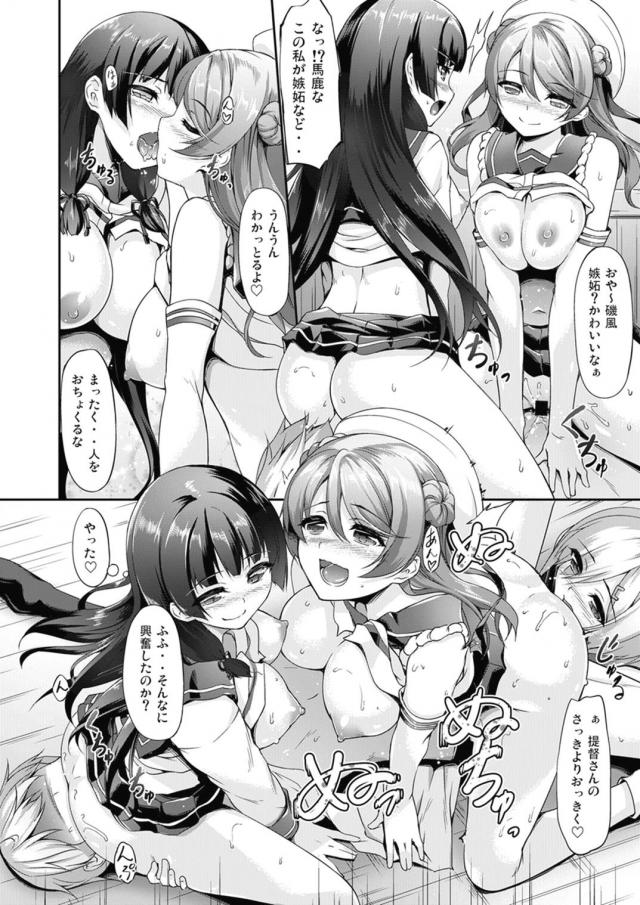 [150p総集編]金剛姉妹多めの大ボリューム総集本 <> 087
