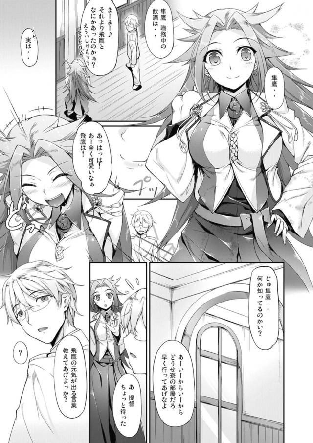 [150p総集編]金剛姉妹多めの大ボリューム総集本 <> 100