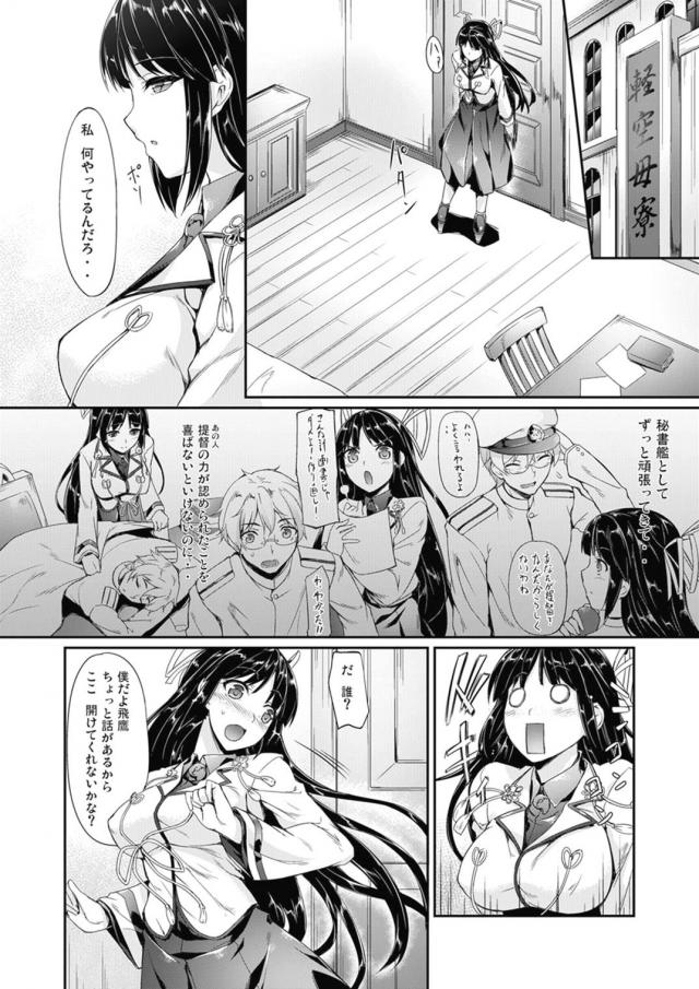[150p総集編]金剛姉妹多めの大ボリューム総集本 <> 101