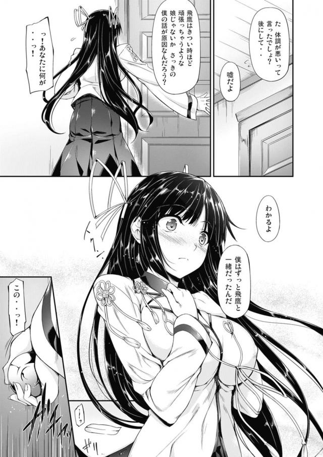 [150p総集編]金剛姉妹多めの大ボリューム総集本 <> 102