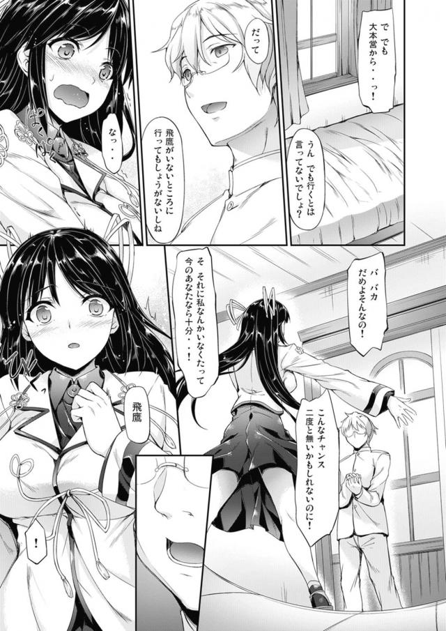 [150p総集編]金剛姉妹多めの大ボリューム総集本 <> 104